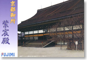Fujimi 1/500 Kyoto Imperial Palace