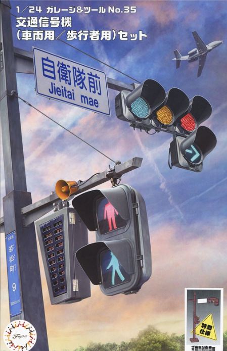 Fujimi 1/24 Traffic Lights JapanBrown
