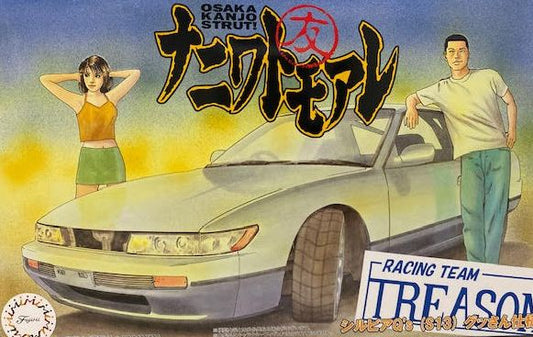 Fujimi 1/24 Nissan Silvia S13