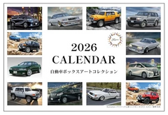 Fujimi 2026 Calendar Box Art Set