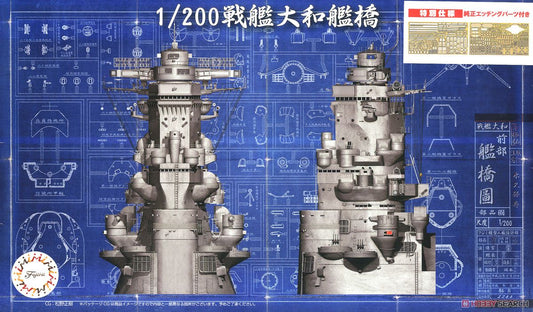 Fujimi 1/200 Yamato Bridge SP.Version