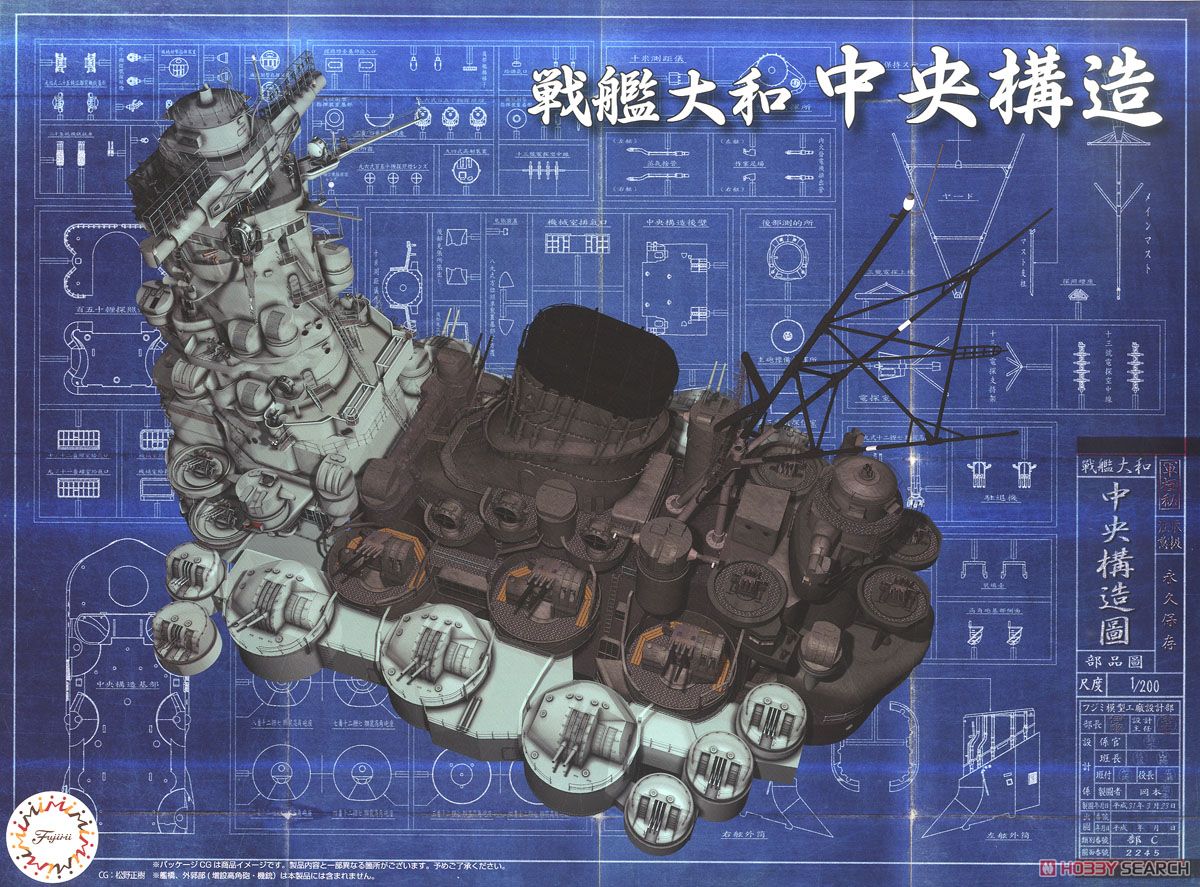 Fujimi 1/200 Yamato Central Structure