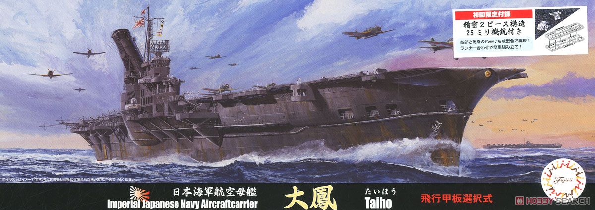 Fujimi 1/700 Taiho IJN AircraftCarrie