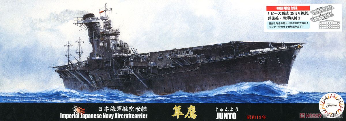 Fujimi 1/700 JynuyoIJN AircraftCarrir