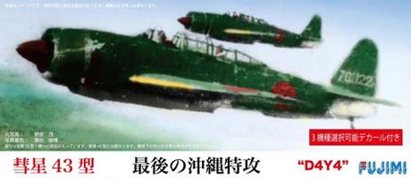 Fujimi 1/72 Suisei D4Y3 Judy