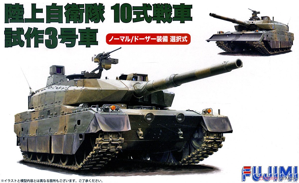 Fujimi 1/72 Japan: Type 10 #3