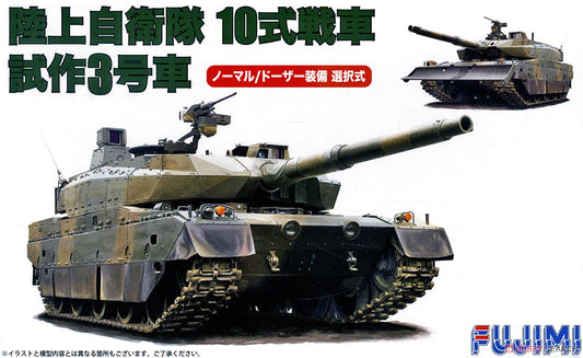 Fujimi 1/72 Japan: Type 10 #3