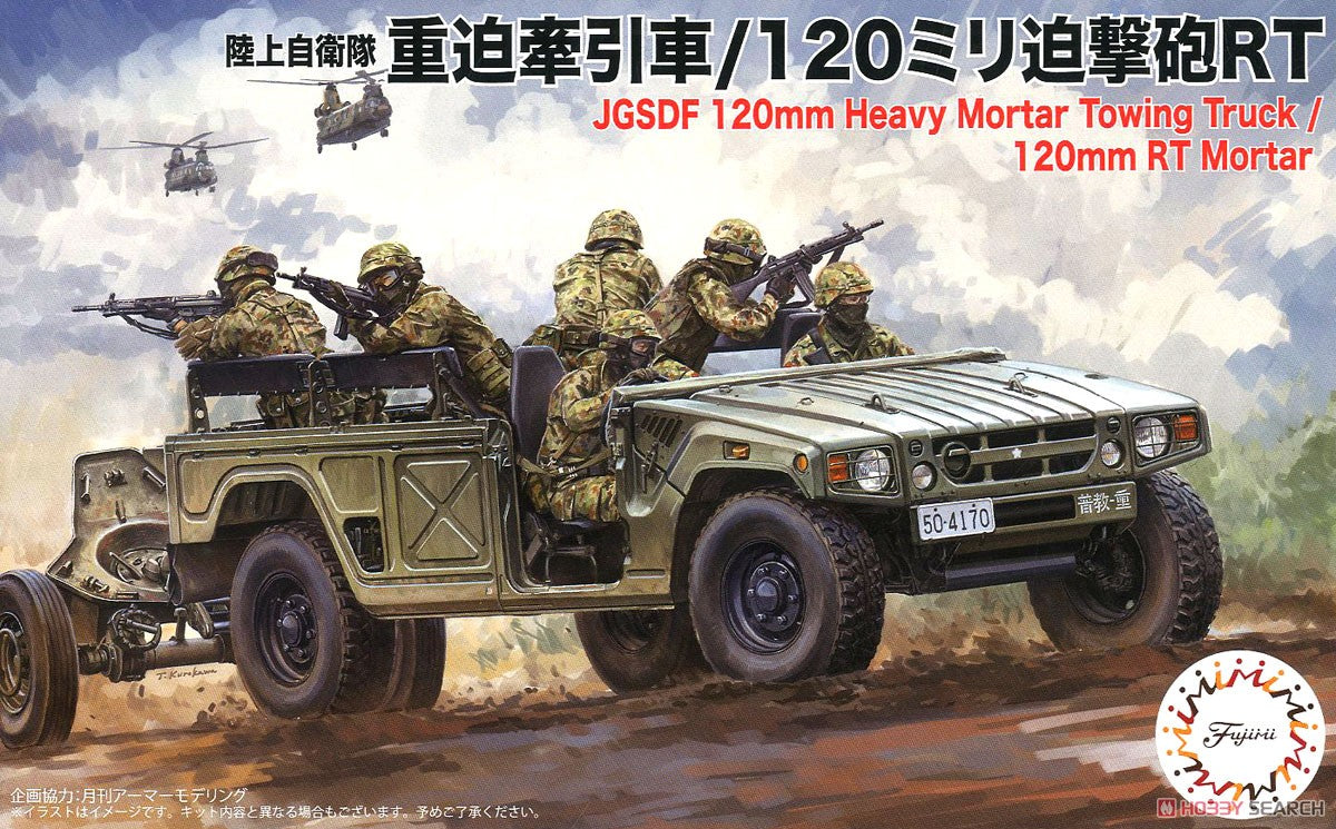 Fujimi 1/72 Heavy Mortar TractorJGSDF