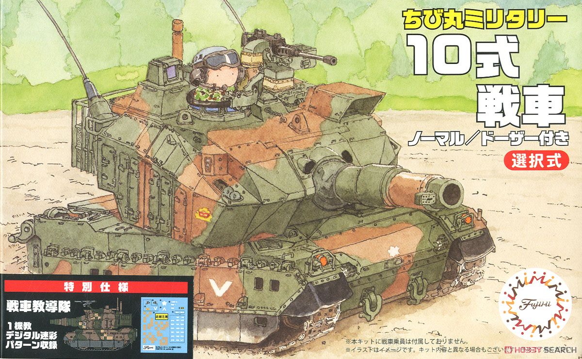 Fujimi Chibimaru Type 10 Tank Special